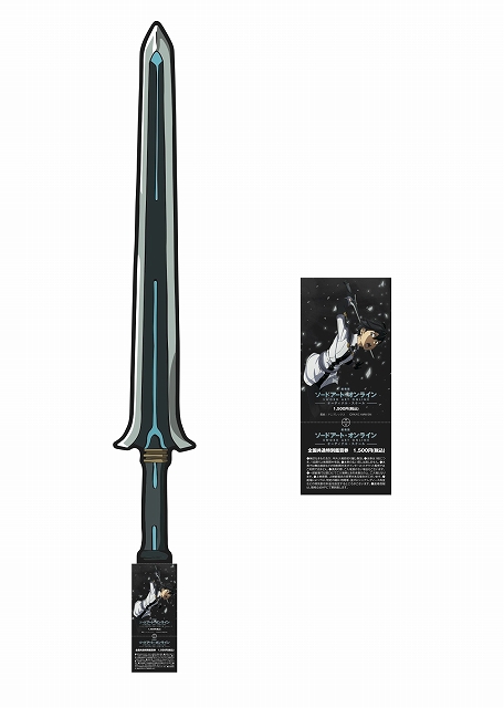 ソードアート オンライン オーディナル スケール 特別劇場前売 剣 が登場 劇中でキリトが使用する剣がモデル Anime Recorder