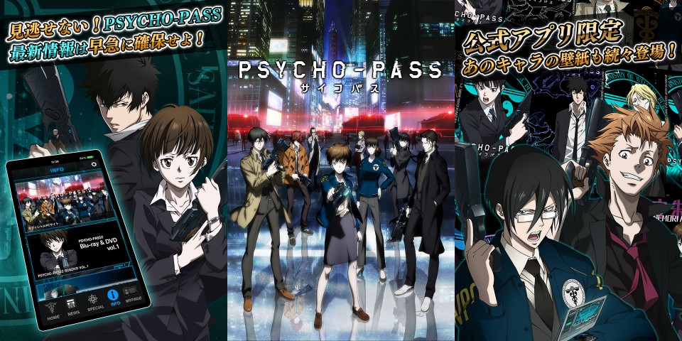 Psycho Pass サイコパス 公式ポータルアプリのios版が配信開始 縢秀星の誕生日を記念した壁紙の配信もスタート Anime Recorder