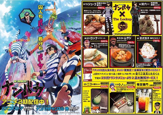ナンバカ と監獄レストラン ザ ロックアップ のコラボが実現 ジューゴたちキャラクターをイメージしたメニューがラインナップ Anime Recorder