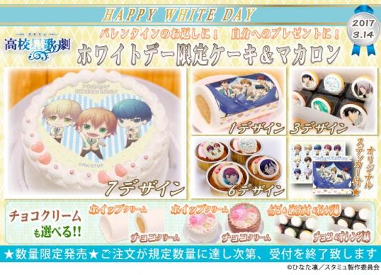 スタミュ ホワイトデー限定デザインのプリントケーキ マカロンが登場 購入者には特製のノベルティステッカーもプレゼント Anime Recorder