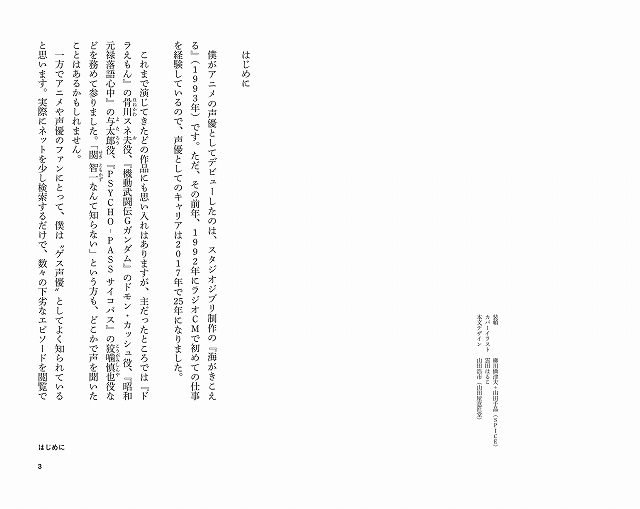関智一がマジメに伝える声優志望者 新人声優必携の書籍 声優に死す 後悔しない声優の目指し方 3月18日に発売 Anime Recorder