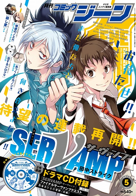 Servamp の連載が再開 ドラマcd付録もついた 月刊コミックジーン 5月号 が本日発売 Anime Recorder