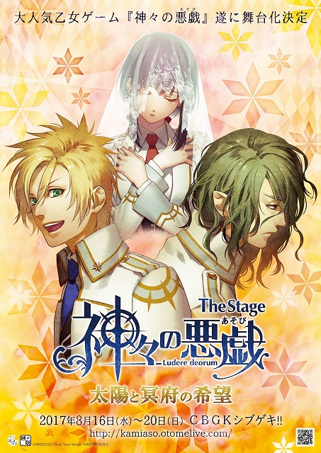 The Stage 神々の悪戯 太陽と冥府の希望 登場キャラクターが公開 カズキヨネ描きおろしピクチャーチケットは6月6日から発売 Anime Recorder