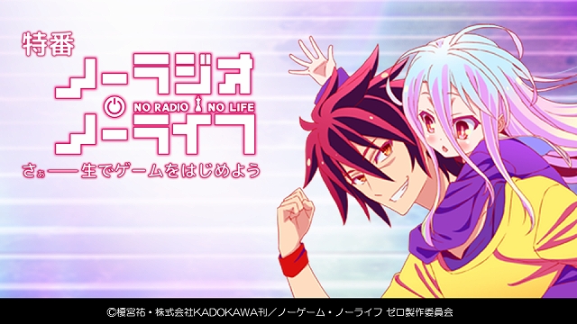 ノーゲーム ノーライフ ゼロ ニコニコ生放送公式特番第2回が6月23日に放送 キュアメイドカフェ スイーツパラダイスとのタイアップ情報も Anime Recorder