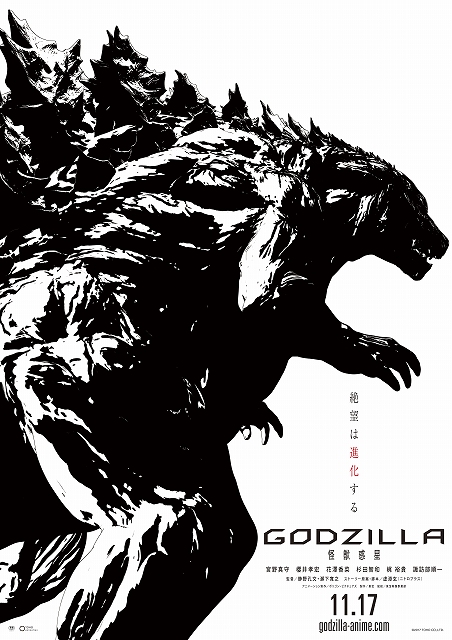 映画 Godzilla 怪獣惑星 ティザービジュアルで次元を超え 二万年進化したゴジラが公開 Anime Recorder