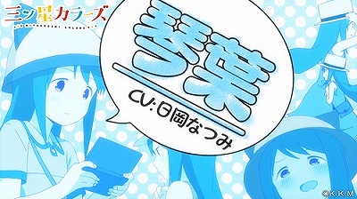 Tvアニメ 三ツ星カラーズ は2018年1月より放送開始 高田憂希 高野