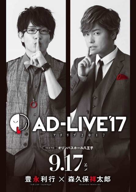 Ad Live 17 全公演のパッケージ発売が決定 アニメイト限定版には出演者による対談を収録した特典dvdが付属 Anime Recorder