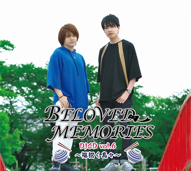 BELOVED MEMORIES DJCD Vol.1〜9 田丸篤志 内田雄馬 - アニメ