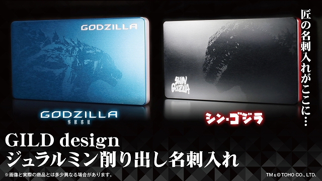 Godzilla 怪獣惑星 シン ゴジラ ジュラルミン素材を加工した名刺入れ登場 Anime Recorder