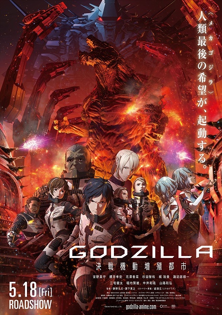 Godzilla 決戦機動増殖都市 倉橋ユウスによるコミカライズがマンガ アプリ ジャンプ とweb漫画サイト Z で始動 Anime Recorder