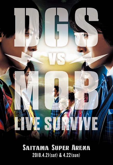 神谷浩史 小野大輔の Dgs 番組イベント Dgs Vs Mob Live Survive のライブビューイングが決定 チケットプレリザーブは4月1日まで受付中 Anime Recorder