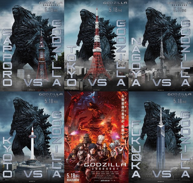 Godzilla 決戦機動増殖都市 日本全国の高層タワーとゴジラ アースのコラボポスターが公開 Anime Recorder