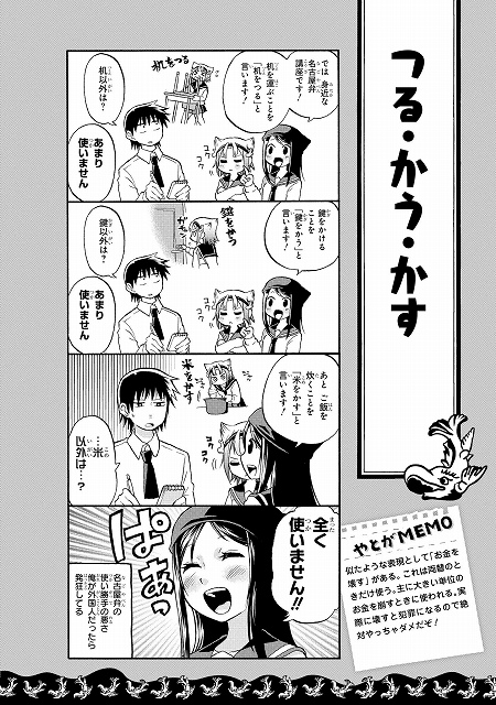 名古屋あるある 4コマ漫画 八十亀ちゃんかんさつにっき Tvアニメ企画が進行中 Anime Recorder
