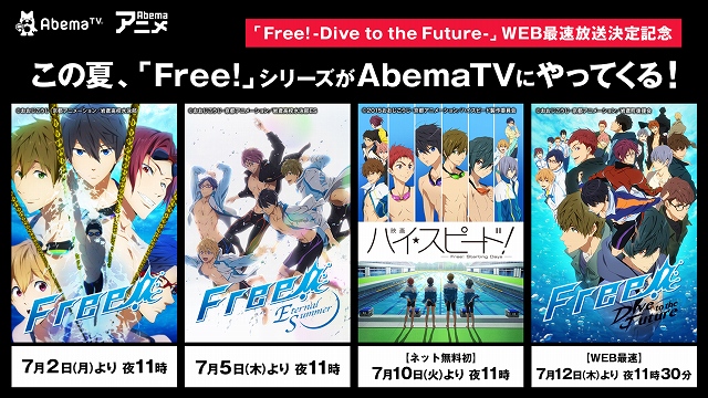 Abematvにて Free シリーズ2作品一挙放送が決定 映画 ハイ スピード Free Starting Days ネット無料初放送も Anime Recorder