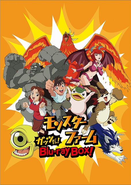 Tvアニメ モンスターファーム Blu Ray Boxが12月21日発売 円盤石の秘密 伝説 レジェンド への道 の約18分を収録 Anime Recorder