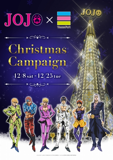 ジョジョの奇妙な冒険 黄金の風 Jojoスペシャルクリスマスツリーがお台場に登場 作品展示コーナーやポストカードプレゼントも Anime Recorder