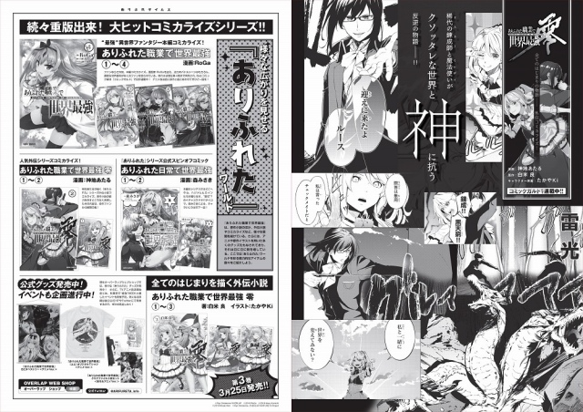 ありふれた職業で世界最強 Anime Japan 19の博報堂ブースに出展 キャスト登壇のイベント ありふれ新聞 の配布を予定 Anime Recorder
