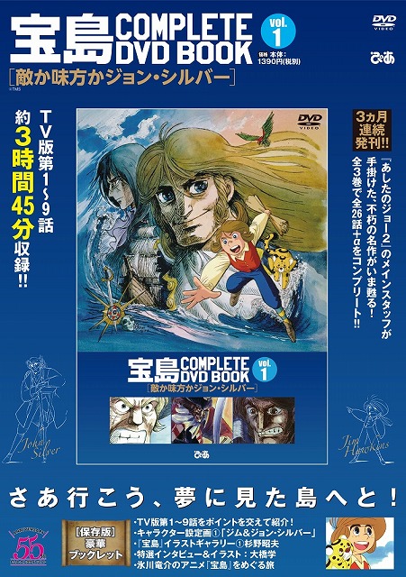 宝島 Complete Dvd Book Vol 1が本日発売 Tvアニメ版 宝島 全26話を3巻に分けて完全収録 Anime Recorder