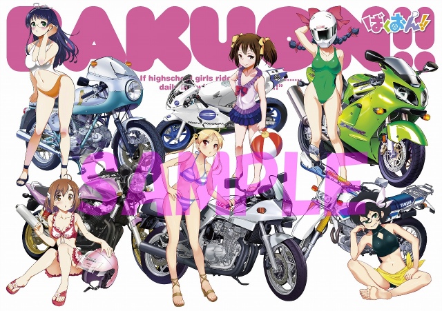 ばくおん 8月19日 バイクの日 にblu Ray Boxがスペシャルプライス版が登場 Anime Recorder