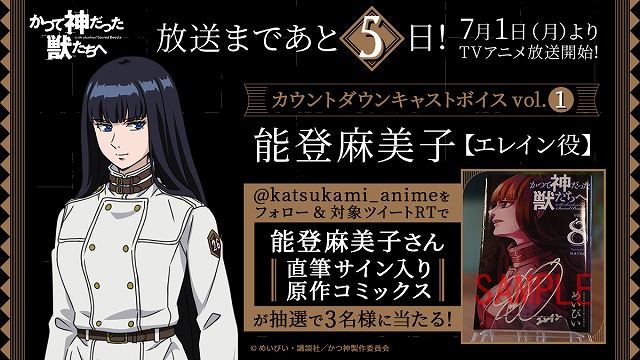 かつて神だった獣たちへ 能登麻美子 エレイン役 によるカウントダウンキャストボイスvol 1が公開 Anime Recorder