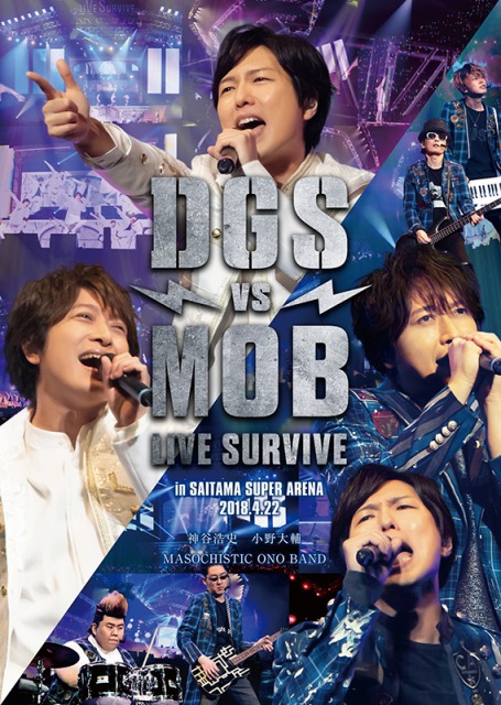 神谷浩史・小野大輔のDear Girl～Stories～」番組イベント「DGS VS MOB LIVE SURVIVE」Blu-ray＆DVDが本日6月28日に発売  | Anime Recorder