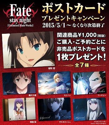 ジーストアにて Fate Stay Night Ubw ポストカードプレゼントキャンペーンが実施中 衛宮士郎 セイバー 遠坂凛など7種類を用意 Anime Recorder