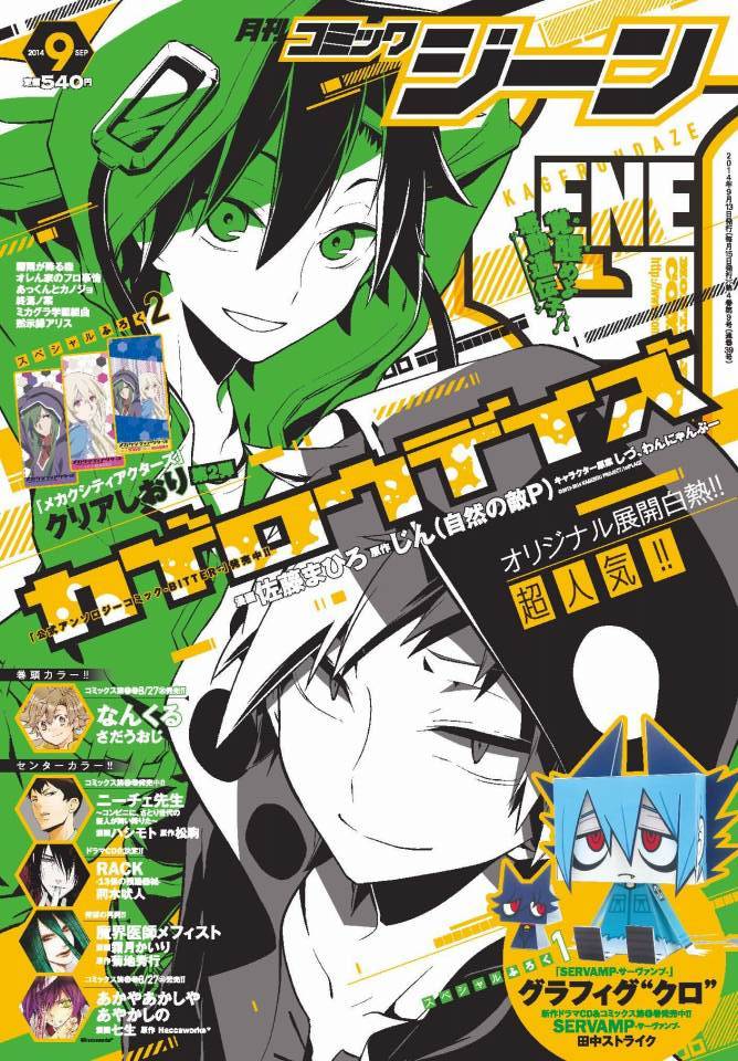 カゲロウデイズ 表紙 クリアしおりが付属する月刊コミックジーン9月号が本日8月12日に発売 Anime Recorder