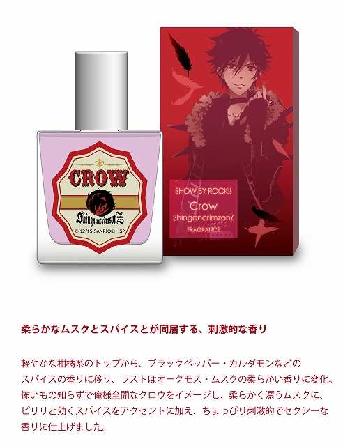 Show By Rock シアン クロウ シュウ ゾーをイメージした香水が発売決定 Anime Recorder