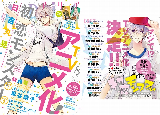 初恋モンスター のtvアニメ化が発表 新連載も2本スタートしたaria8月号は本日6月27日発売 Anime Recorder