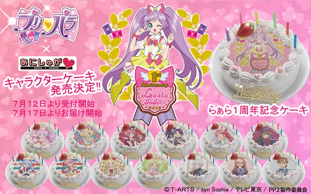 プリパラ 公式キャラクターケーキが7月17日に発売 らぁら1周年記念ケーキなど14種類が登場 Anime Recorder