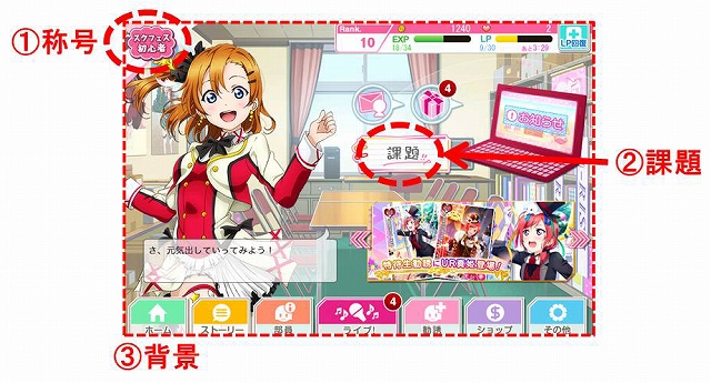 ラブライブ スクールアイドルフェスティバル ホーム画面を一新する大型アップデート実施 Anime Recorder