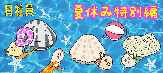 Tohoシネマズとdleが展開する キャラクターバトルクラブ 貝社員をフィーチャーした 夏休み特別編 が幕間で上映 Anime Recorder
