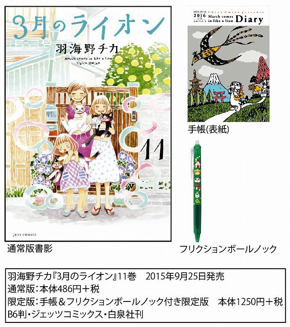 3月のライオン トップ棋士11人を起用した11巻発売キャンペーンの新ビジュアルが公開 Anime Recorder