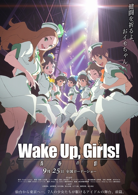 Wake Up Girls Festa 15 Byond The Bottom Extend 追加キャストとして浅沼晋太郎 大坪由佳 下野紘 宮本充が出演決定 Anime Recorder