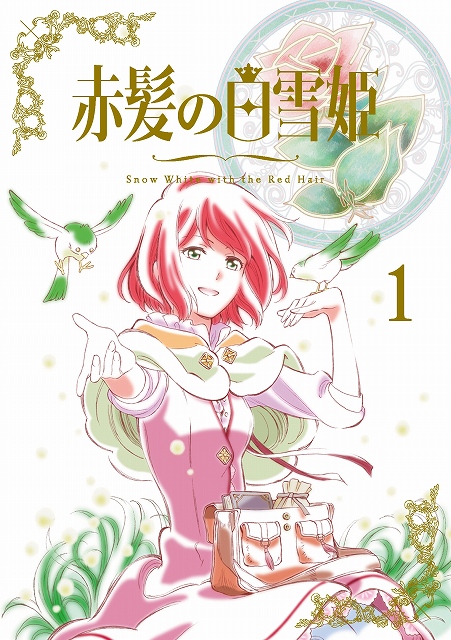 赤髪の白雪姫 のblu Ray Dvd第1巻が本日9月30日発売 あきづき空太書き下ろしコミックも封入 Anime Recorder
