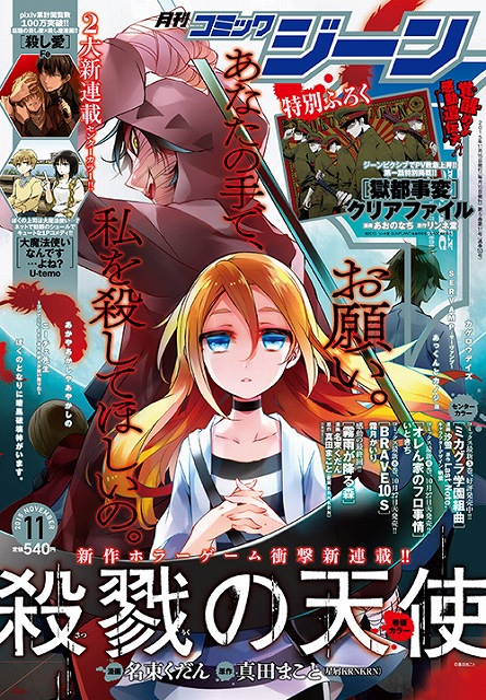 霧雨が降る森 のタッグが贈る新連載 殺戮の天使 が表紙 月刊コミックジーン15年11月号を紹介 Anime Recorder