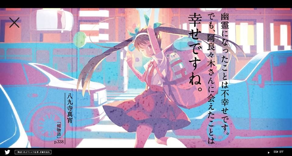 続 終物語 ヒロイン本神原駿河 刊行を記念したメモリアルサイト Monogatari Drops 公開 掟上今日子の備忘録 の表紙イラストも一部公開 Anime Recorder