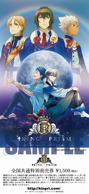 King Of Prism By Prettyrhythm 衝撃の劇場前売券ビジュアルが公開 デビュー2周年記念dvdの発売も決定 Anime Recorder