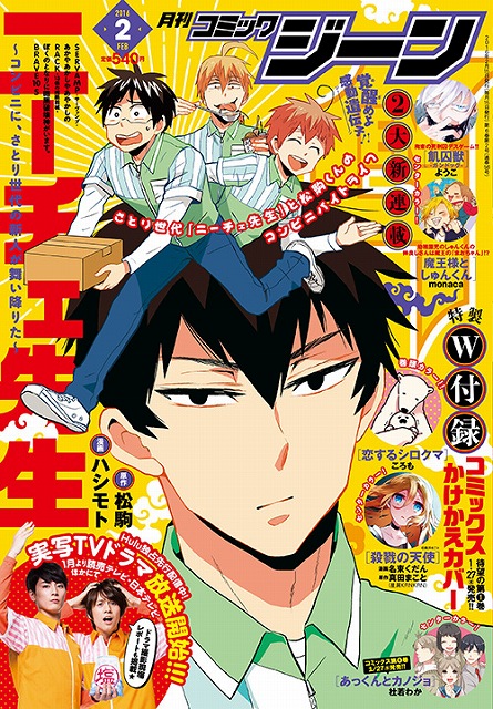 月刊コミックジーン2月号は ニーチェ先生 が表紙 殺戮の天使 恋するシロクマ コミックスかけかえカバーが付属 Anime Recorder