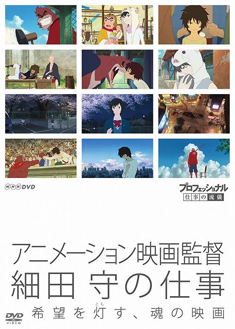 細田守と バケモノの子 製作現場に密着した プロフェッショナル 仕事の流儀 Dvdが2月26日に発売 Anime Recorder