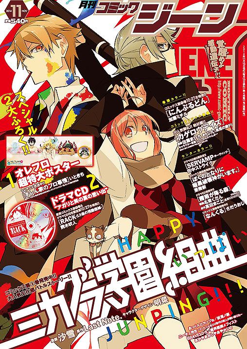 小野大輔さん 梶裕貴さんらが出演の Rack ドラマcdも付属する月刊コミックジーン11月号を紹介 Anime Recorder