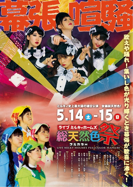 5月14 15日開催の ライブミルキィホームズ 総天然色祭 ではファンによる撮影が解禁 新アルバムのファンクラブ限定版にはvr映像を収録 Anime Recorder
