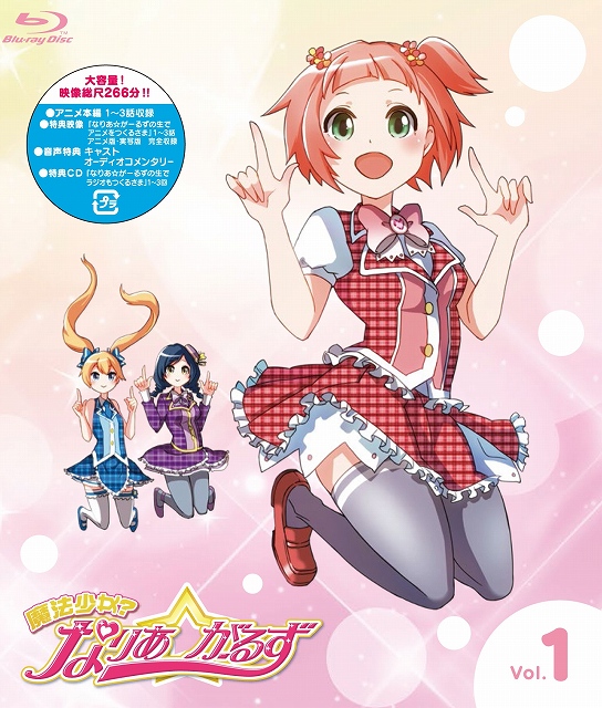 魔法少女 なりあ がーるず Blu Ray第1巻が9月23日に発売開始 反省会ラジオを収録した特典cd付き Anime Recorder
