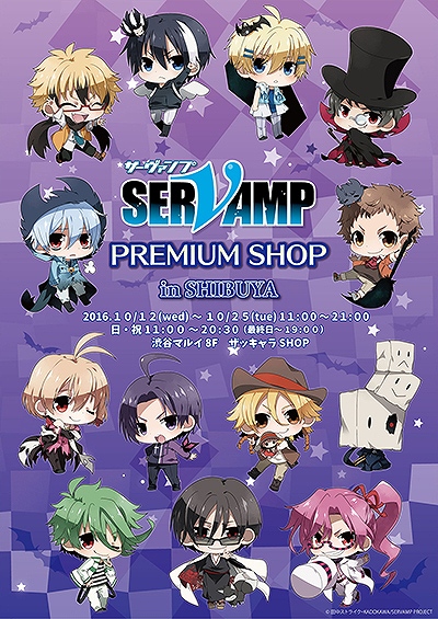 Servamp サーヴァンプ Premium Shop In Shibuya 開催決定 描き起こしイラストを使用したイベント限定 先行商品が販売 Anime Recorder