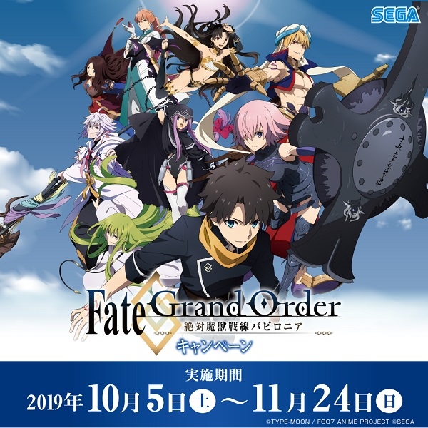 Fate Grand Order 絶対魔獣戦線バビロニア セガ エンタテインメントとのコラボキャンペーンを開催 Ufoキャッチャーに限定プライズが登場 Anime Recorder