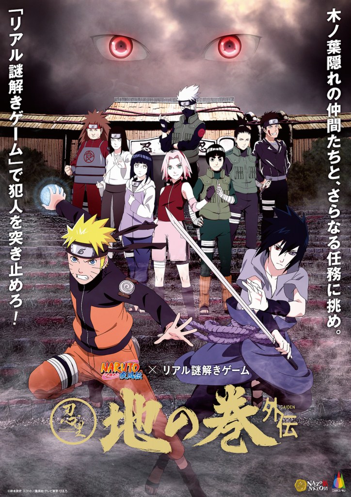 Naruto ナルト リアル謎解きゲームが9月14日からニジゲンノモリにて開催 世界観を再現したテーマエリアを周遊 Anime Recorder