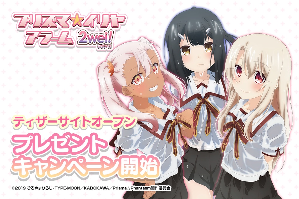 アラームアプリ プリズマ イリヤ アラーム 2wei が発表 イリヤ 美遊 クロエの3姉妹が勢揃い Anime Recorder