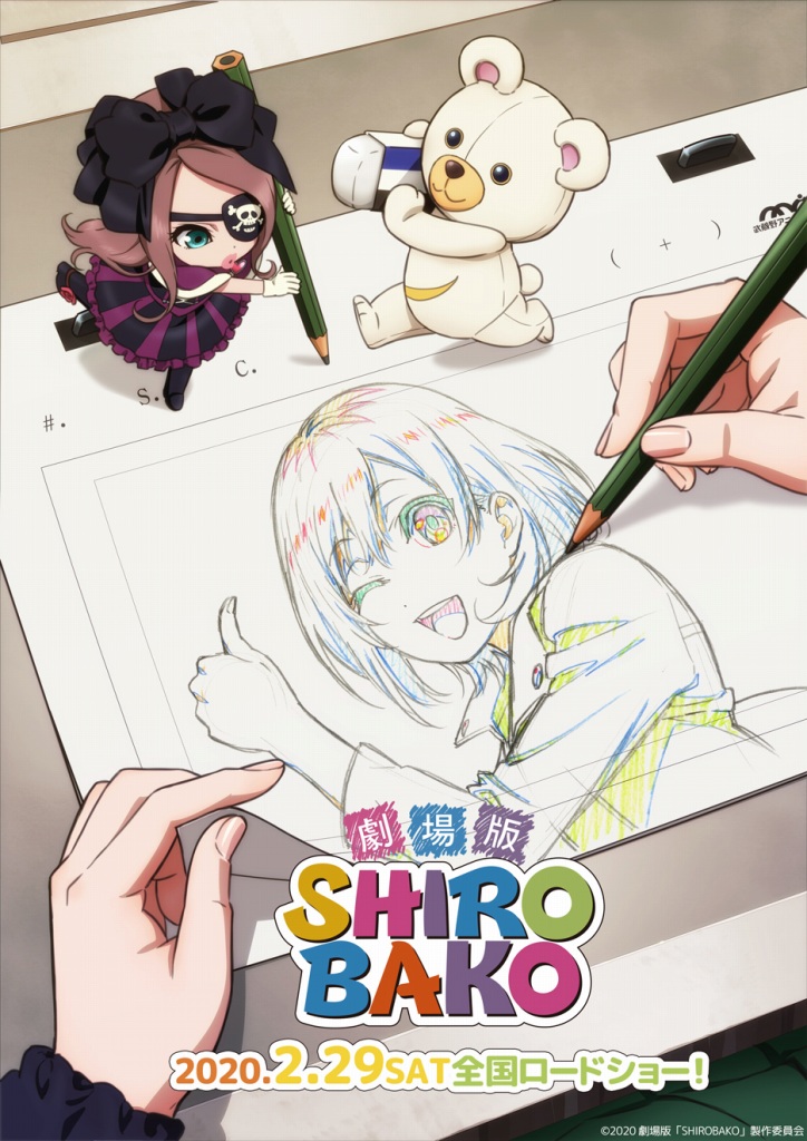 劇場版『SHIROBAKO』公開日が2020年2月29日に決定。TVシリーズでお馴染みのキャラクターが登場する新予告も到着 - Anime  Recorder