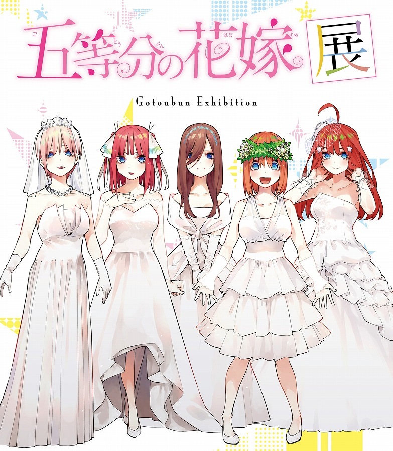 五等分の花嫁展 大阪会場が11月9日より開催 五つ子の水着姿を描いた新商品も発売決定 Anime Recorder