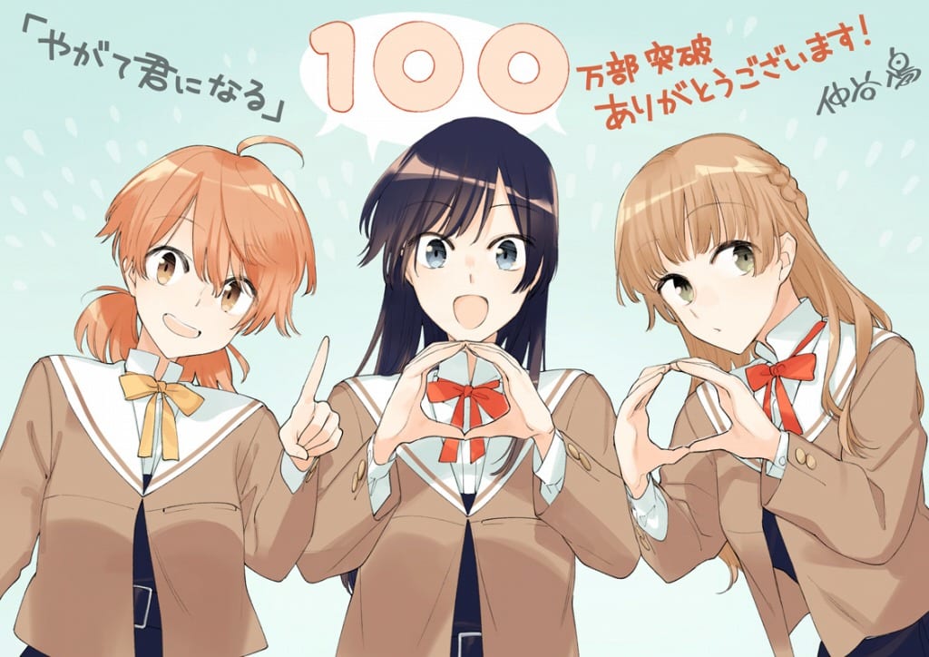 やがて君になる 最終第8巻が本日11月27日に発売 今巻をもって発行部数がシリーズ累計100万部を突破 Anime Recorder